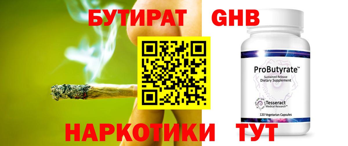 Бутират бутик  Вход с VPN  Кувандык 