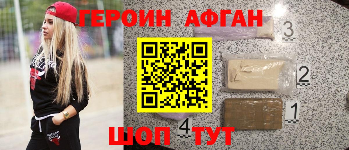 ГЕРОИН VHQ Кувандык
