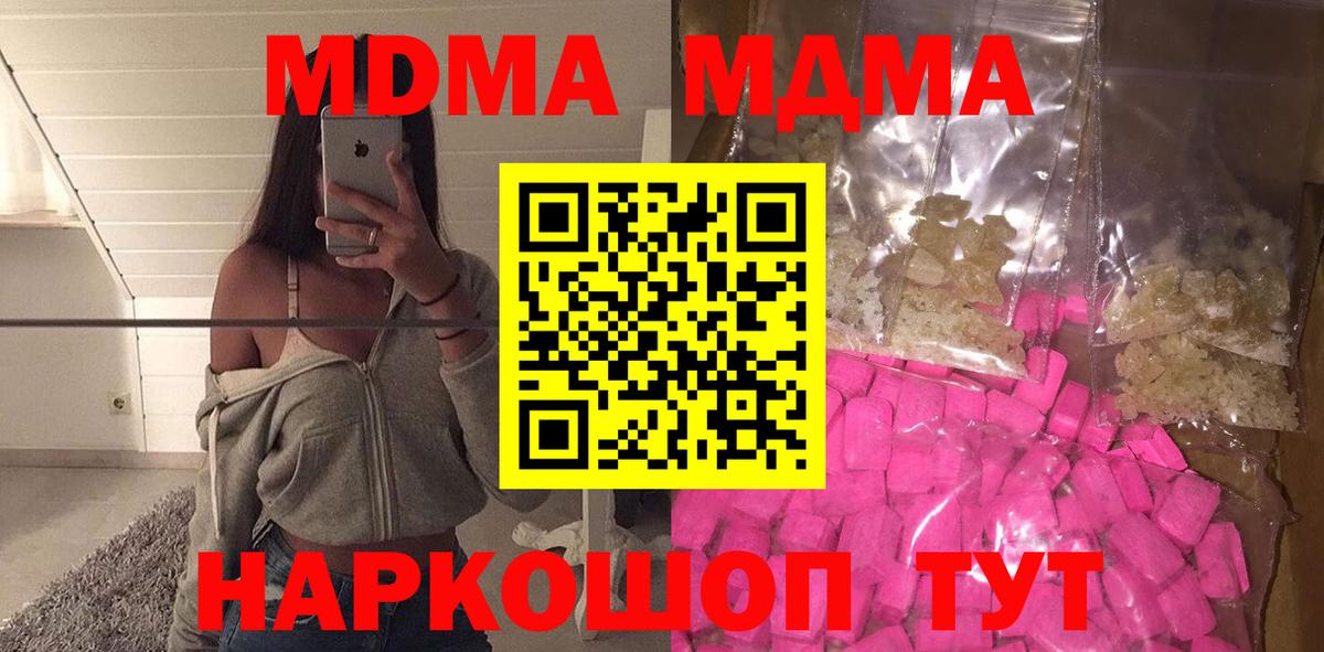 MDMA VHQ  Вход с VPN  МДМА  Кувандык  MDMA crystal 