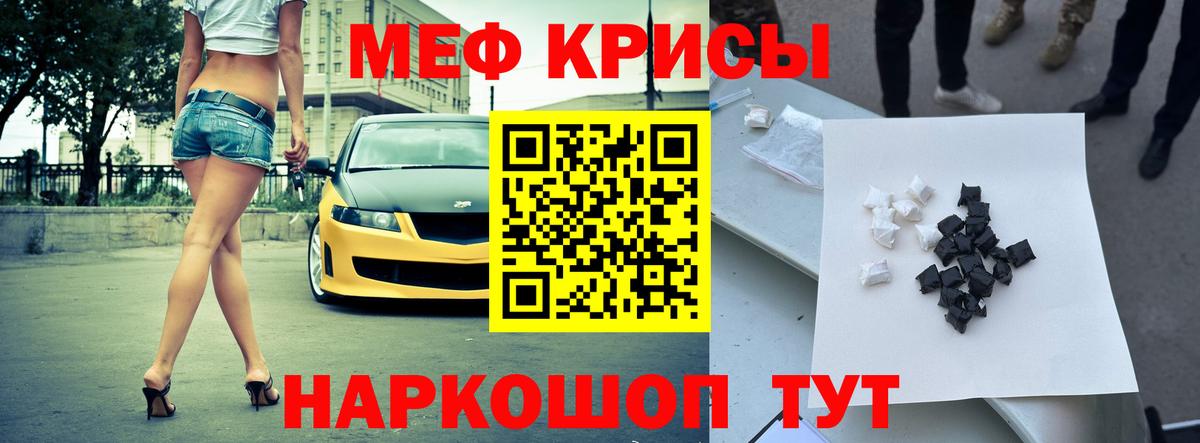 Меф мяу мяу кристаллы Кувандык