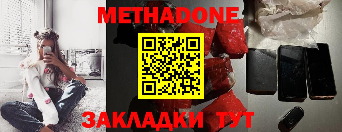 МЕТАДОН белоснежный  МЕТАДОН methadone  Кувандык  Вход с VPN 