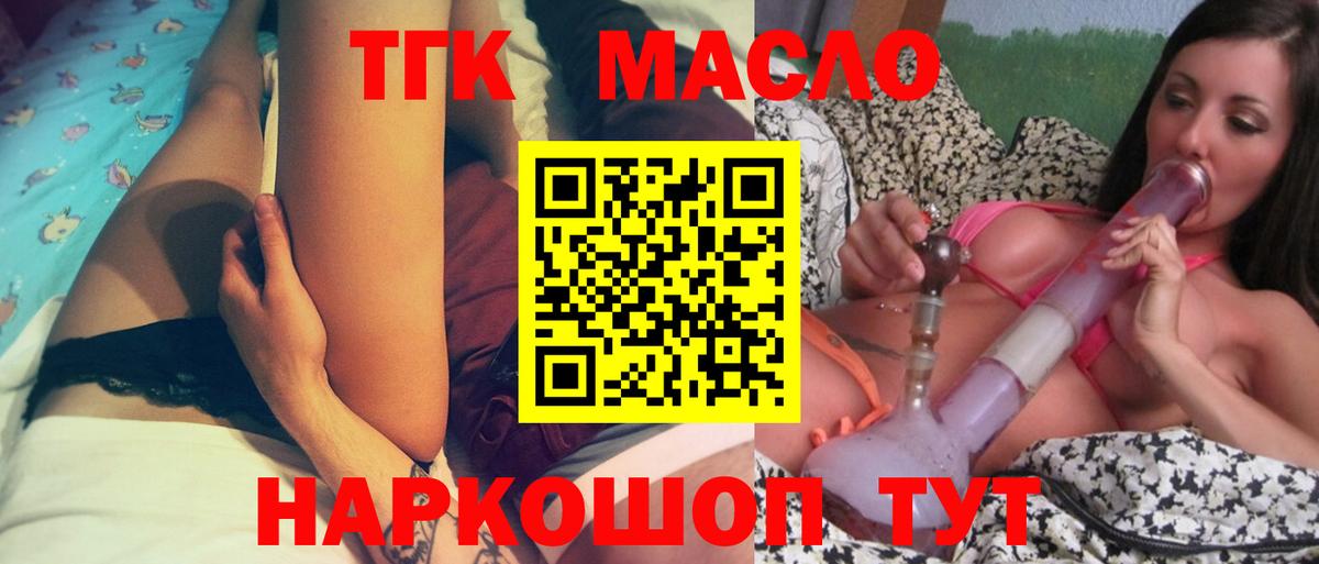 ТГК THC oil Кувандык